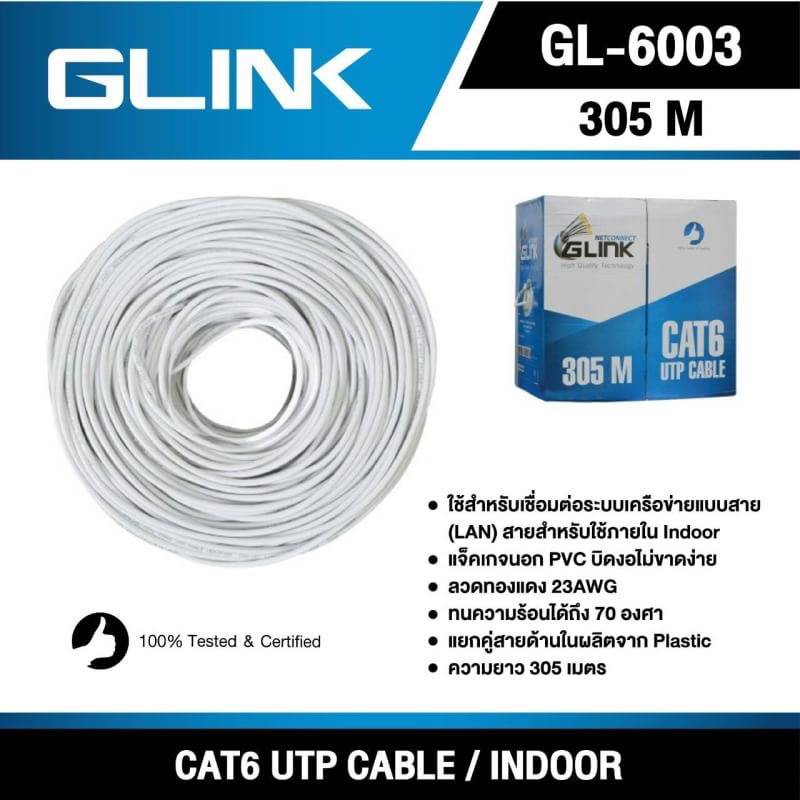 สายแลน CAT6 ภายใน