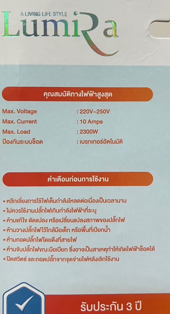 ปลั๊กไฟม้วน 3 เมตร