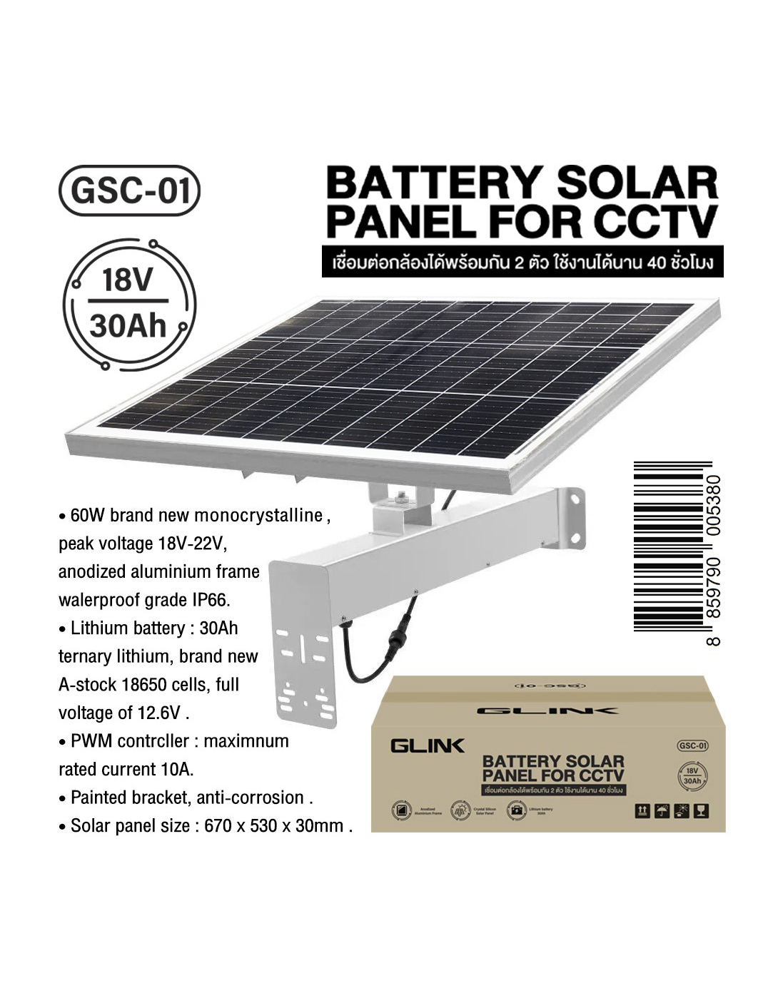 BATTERY SOLAR PANEL FOR CCTV