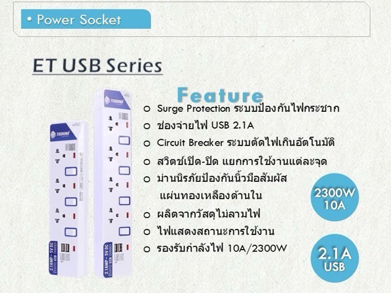 TOSHINO ปลั๊กไฟ 3ช่อง 4ช่อง 2USB