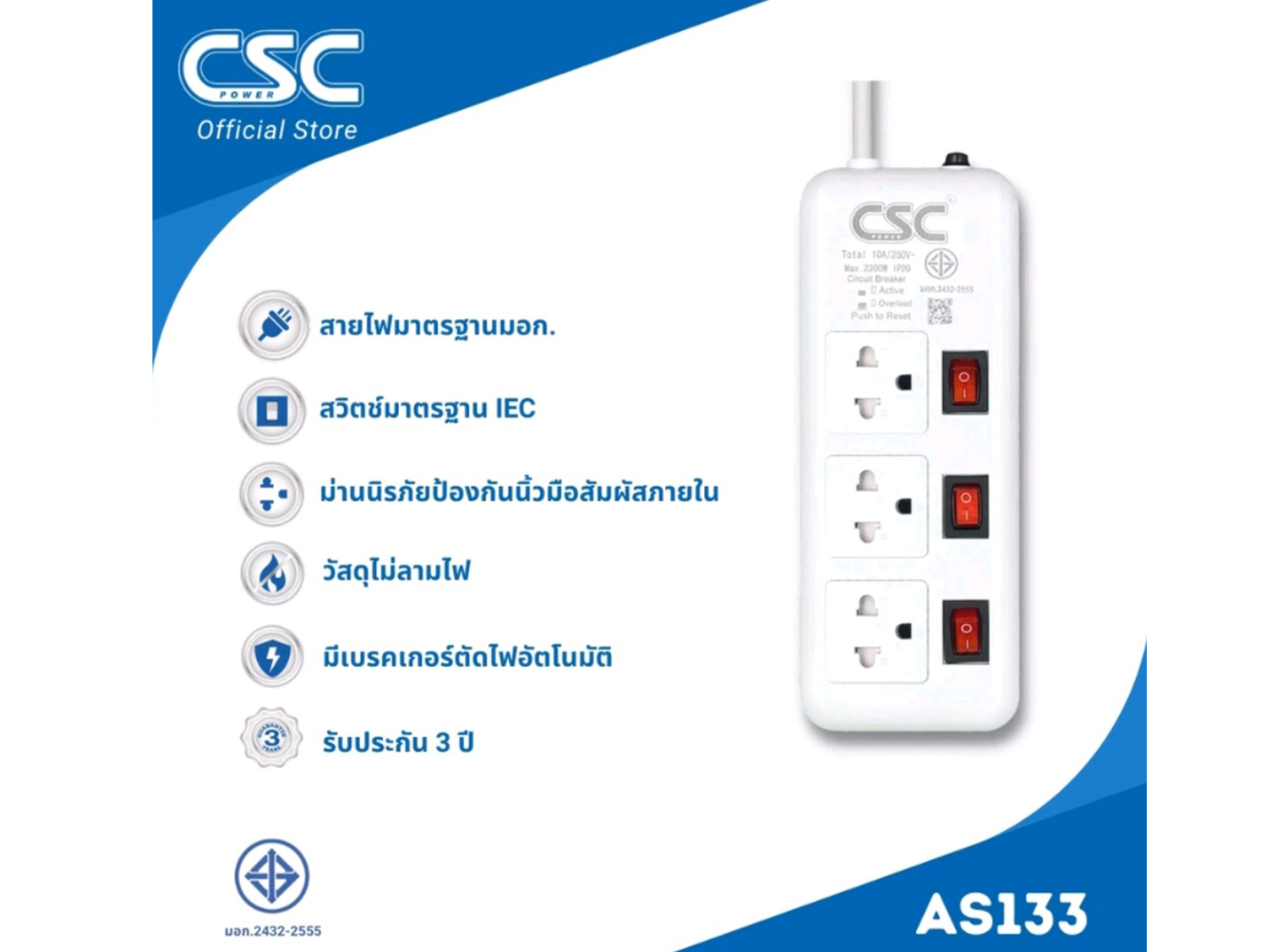 CSC ปลั๊กไฟ 3ช่อง 3สวิทซ์ CSC ปลั๊กไฟ 3ช่อง 3สวิทซ์