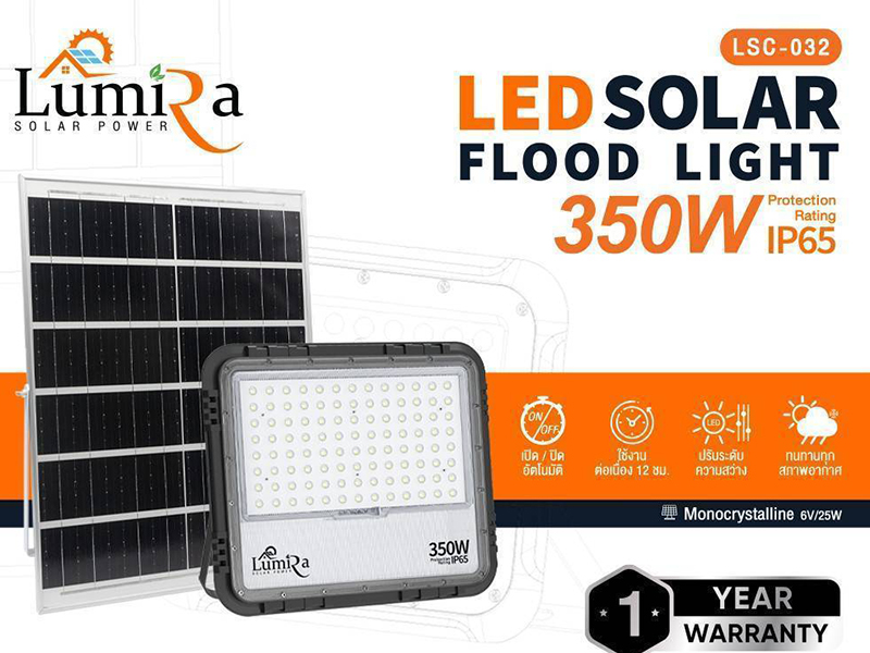 LUMIRA LED Solar Flood Light 350W กันน้ำ IP65 แบต LiFeP04 LUMIRA LED Solar Flood Light 350W กันน้ำ IP65 แบต LiFeP04