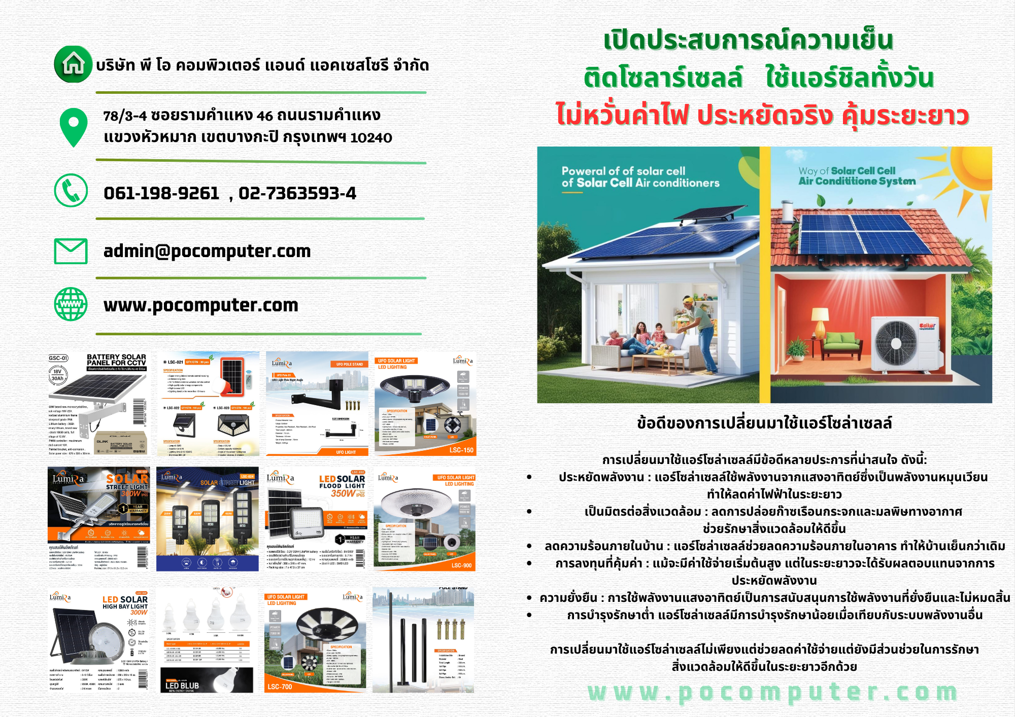 PSI ชุดอุปกรณ์ติดตั้ง แอร์โซล่าเซลล์ ขนาด 580 วัตต์ 10 แผง PSI ชุดอุปกรณ์ติดตั้ง แอร์โซล่าเซลล์ ขนาด 580 วัตต์ 10 แผง