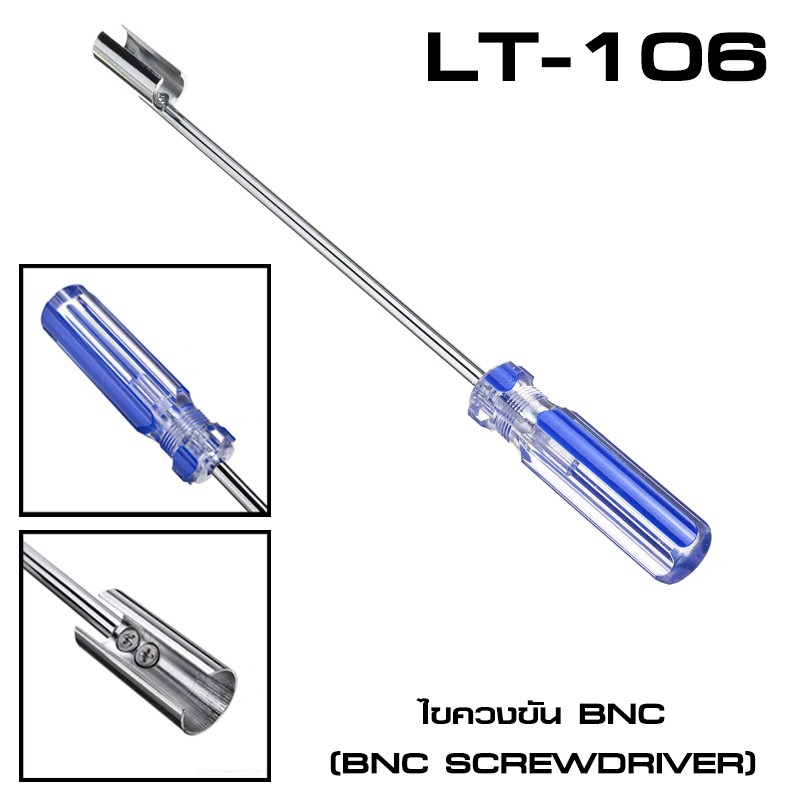 GLINK LT-106 ไขควงขัน BNC Ftype แก้ไขการติดปัญหาหัว BNC ติดกัน GLINK LT-106 ไขควงขัน BNC Ftype แก้ไขการติดปัญหาหัว BNC ติดกัน