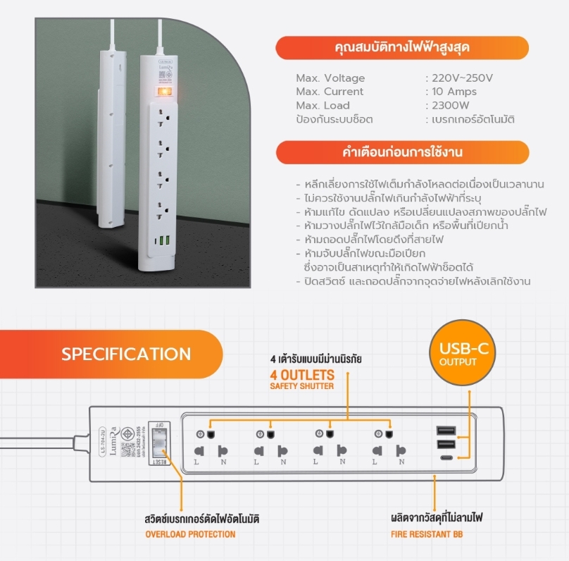 Lumira ปลั๊กไฟ รุ่น LS-704/2U รองรับ 4เต้ารับ 2USB 1USB-C Lumira ปลั๊กไฟ รุ่น LS-704/2U รองรับ 4เต้ารับ 2USB 1USB-C