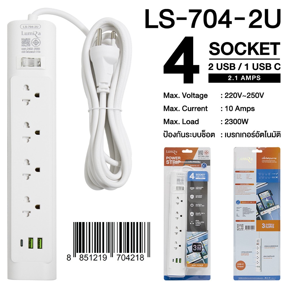 Lumira ปลั๊กไฟ รุ่น LS-704/2U รองรับ 4เต้ารับ 2USB 1USB-C Lumira ปลั๊กไฟ รุ่น LS-704/2U รองรับ 4เต้ารับ 2USB 1USB-C