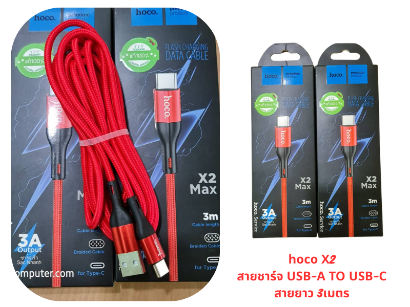 hoco X2 Max สายชาร์จมือถือ USB-A TO USB-C 3A สายไนล่อน ยาว 3เมตร