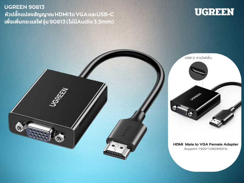 UGREEN 90813 ADAPTER HDMI TO VGA M/F 1080p UGREEN 90813 ADAPTER HDMI TO VGA M/F 1080p