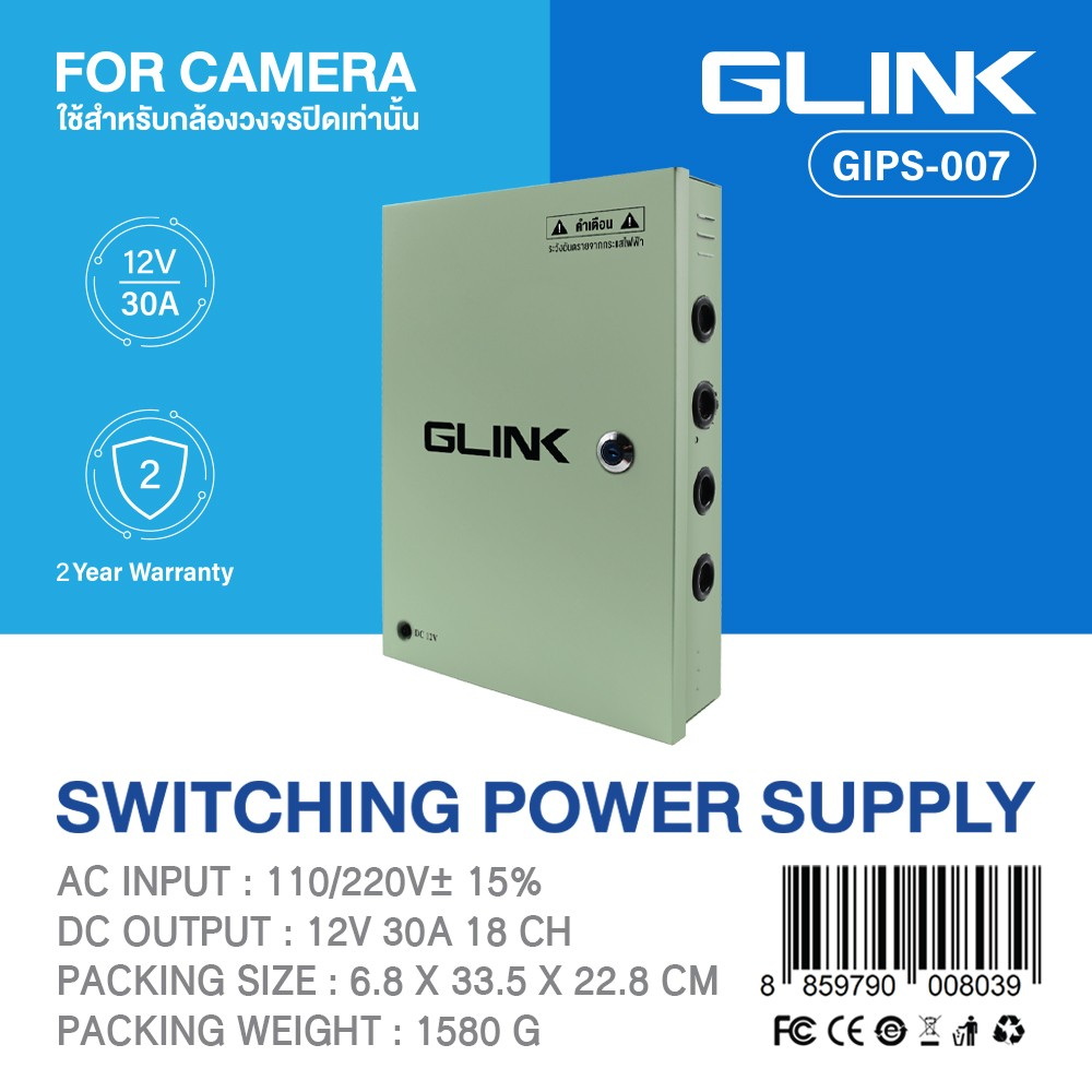 GLINK Power Supply 12V 30A with Box GLINK รุ่น GIPS-007