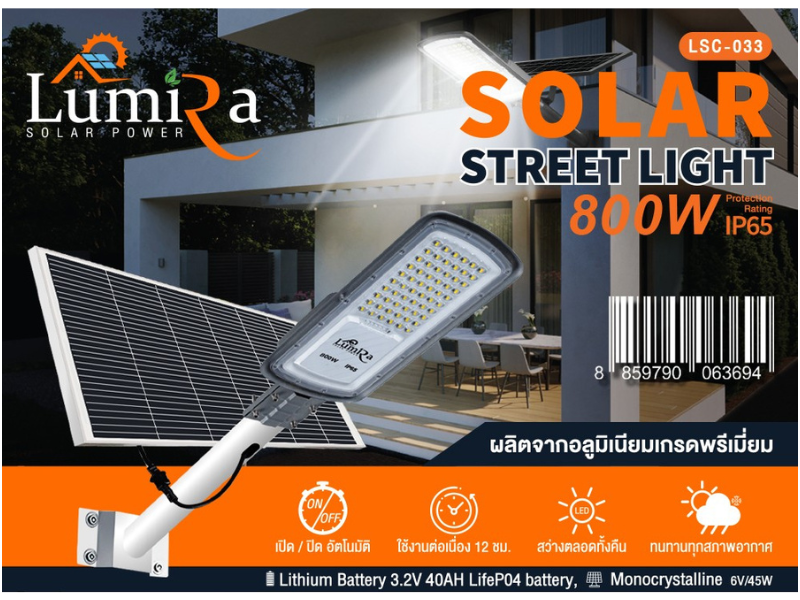 LUMIRA LED Solar Street Light 800W โคมไฟถนน แบตรุ่นใหม่ LifeP04