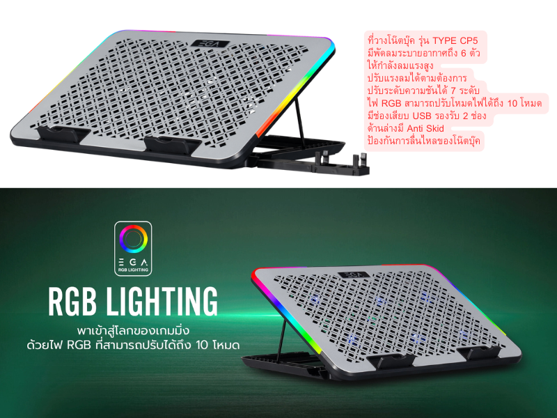EGA พัดลมระบายอากาศ TYPE CP5 RGB สำหรับ Notebook ขนาด 15.6 นิ้ว พัดลม 6 ตัว พร้อมที่ตั้งมือถือ