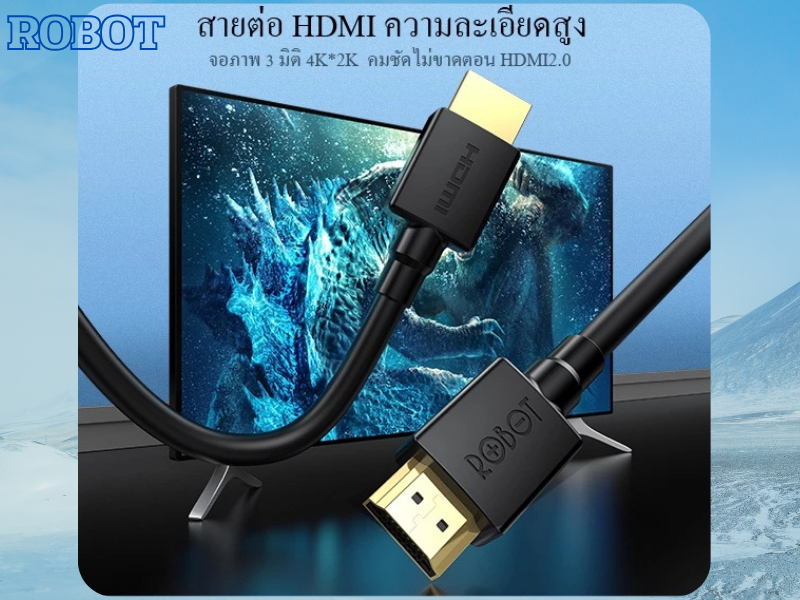 ROBOT CABLE  HDMI V2.0 4K/60Hz สัญญาณความถี่ 18Gbps 5.0M