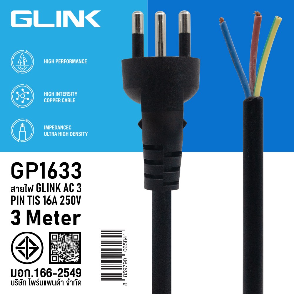 GLINK สายไฟ DIY AC POWER CORD WITH 3 PIN TIS PLUG 3.0M GLINK สายไฟ DIY AC POWER CORD WITH 3 PIN TIS PLUG 3.0M