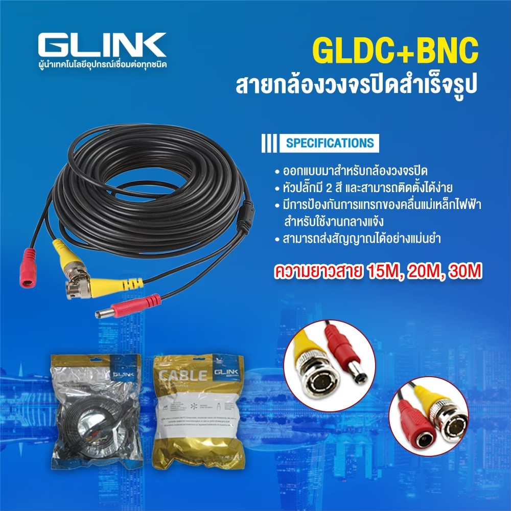 GLINK GLDC+BNC สายต่อกล้องวงจรปิดสำเร็จรูป สายยาว 20เมตร