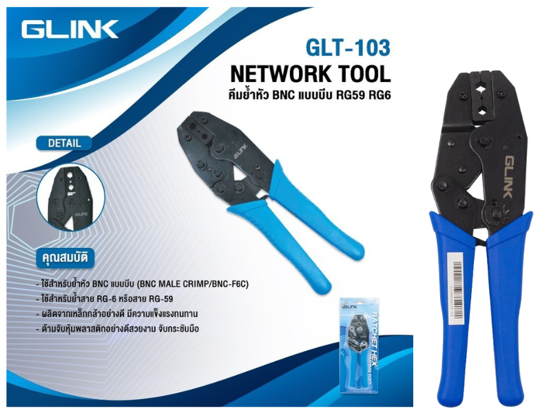 Glink Crimping Tool RG6,RG59,RG62 (GLT-103) คีมย้ำหัว BNC