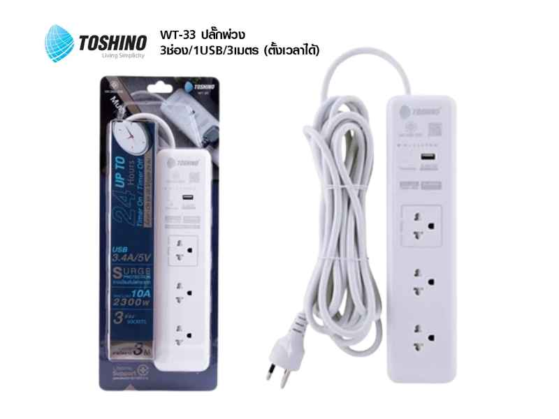 รางปลั๊กไฟ Toshino รุ่น WT-33 ตั้งเวลาเปิดปิดได้สูงสุด 24 ชั่วโมง รางปลั๊กไฟ Toshino รุ่น WT-33 ตั้งเวลาเปิดปิดได้สูงสุด 24 ชั่วโมง