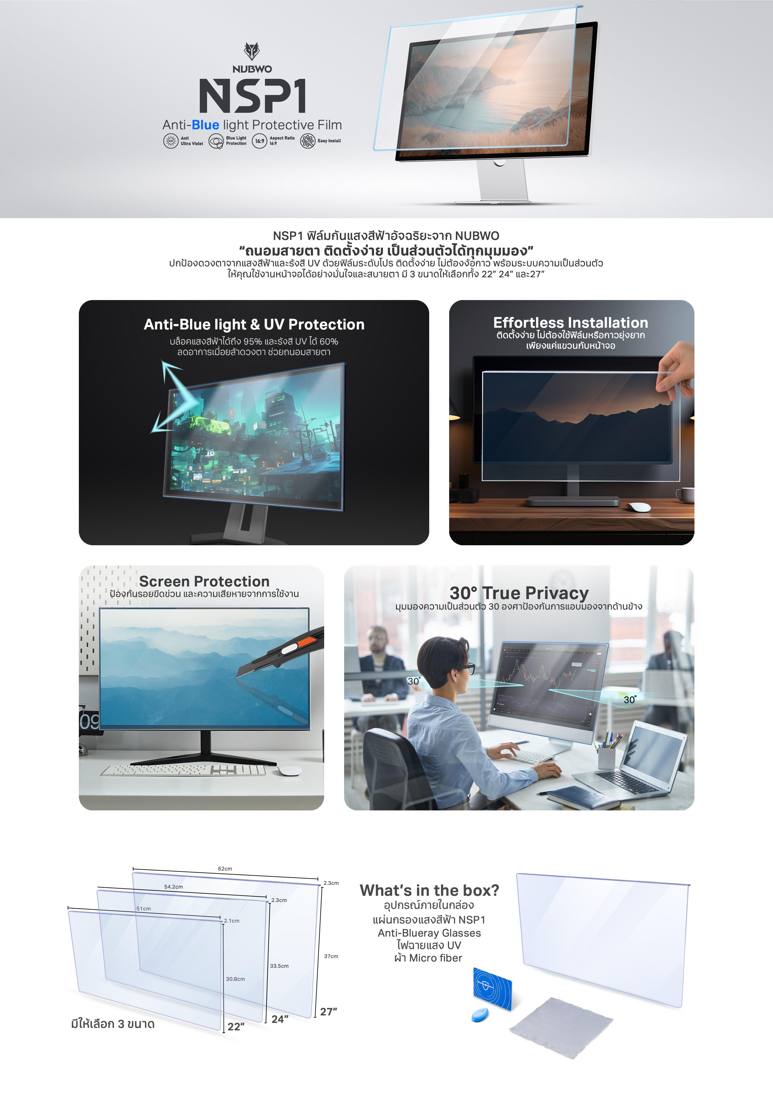 NUBWO  แผ่นกรองแสงจอคอม ขนาด 27นิ้ว