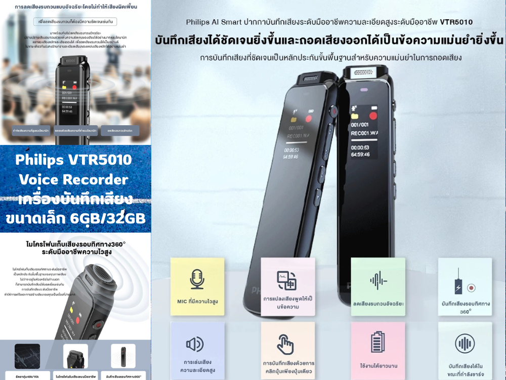 Philips VTR5010 Voice Recorder เครื่องบันทึกเสียงขนาดเล็ก16GB