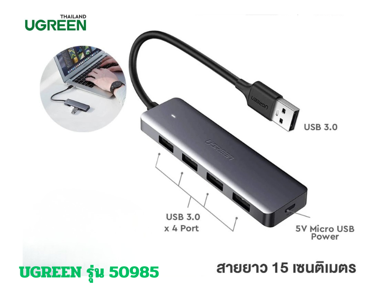 UGREEN USB3.0 HUB 4Port with Micro USB Charger รุ่น UG-50985 UGREEN USB3.0 HUB 4Port with Micro USB Charger รุ่น UG-50985