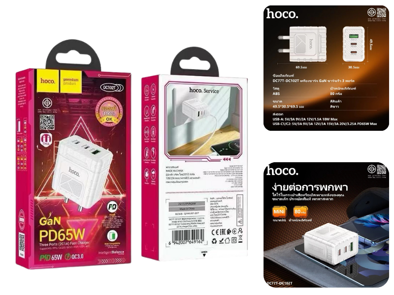 HOCO อะแดปเตอร์หัวชาร์จมือถือ 3 พอร์ต จ่ายไฟสูงสุด PD 65Watt HOCO อะแดปเตอร์หัวชาร์จมือถือ 3 พอร์ต จ่ายไฟสูงสุด PD 65Watt