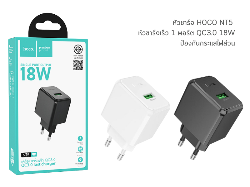 HOCO หัวชาร์จมือถือ ชาร์จเร็ว 1 พอร์ต QC3.0 18Watt
