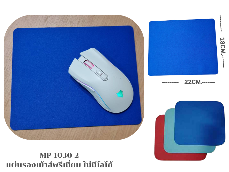 แผ่นรองเม้าส์พรีเมียม ไม่มีสกรีนโลโก้ ขนาด 22x18ซม.