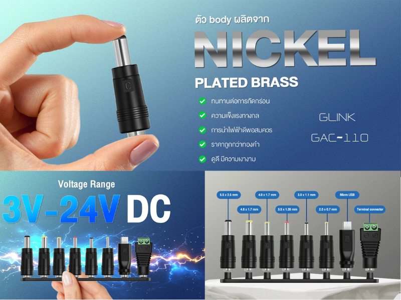 GLINK หัวแจ็ค DC 8 รูปแบบ สำหรับแปลงอะแดปเตอร์ให้สามารถต่อเข้ากับอุปกรณ์ต่างๆ