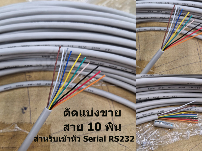 CABLE SERIAL สายซีเรียวแบบเข้าหัวเอง สายRS232/422/485