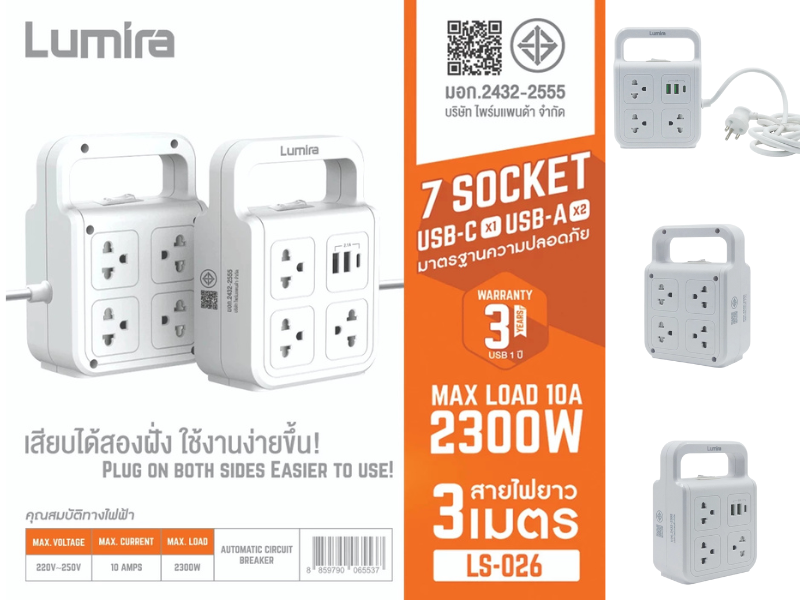 LUMIRA ปลั๊กไฟแบบมีหูหิ้ว 7ช่องเสียบ 2USB-A, 1USB-C สายยาว 3เมตร