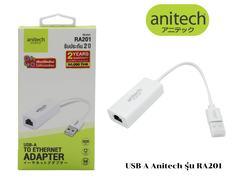 ANITECH USB3.0 TO LAN/GIGABIT ETHERNET ADAPTER รุ่น RA201