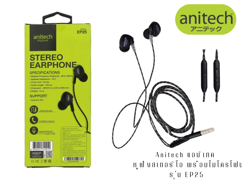 ANITECH หูฟังสมอลทอร์ค รุ่น EP25 หูฟังสเตอริโอพร้อมไมโครโฟน