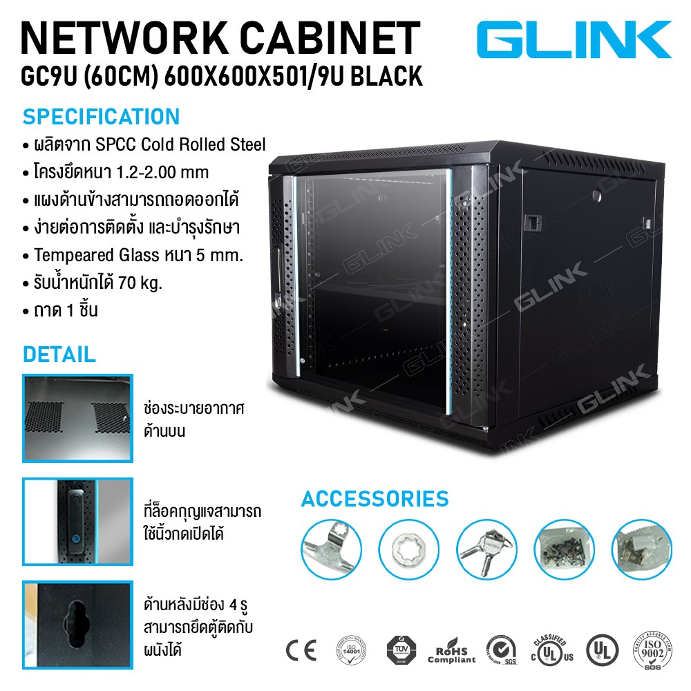 ตู้แร็ค Wall Mount Rack 19″ 9U (กว้าง 600 x ลึก 600 x สูง 500 mm.) ยี่ห้อGLINK