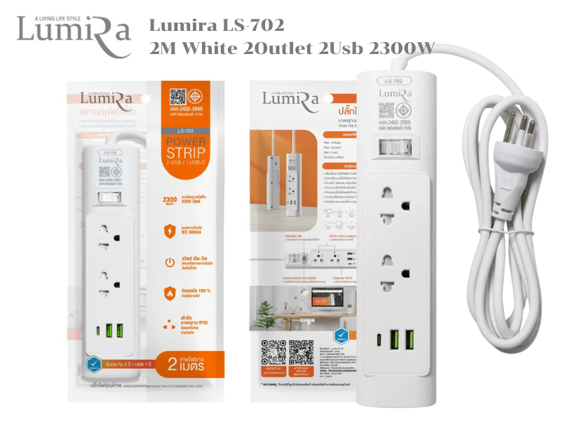 ปลั๊กจ่ายไฟ พร้อมหัวชาร์จมือถือ ยี่ห้อ LUMIRA รุ่น LS702 สายยาว 2เมตร