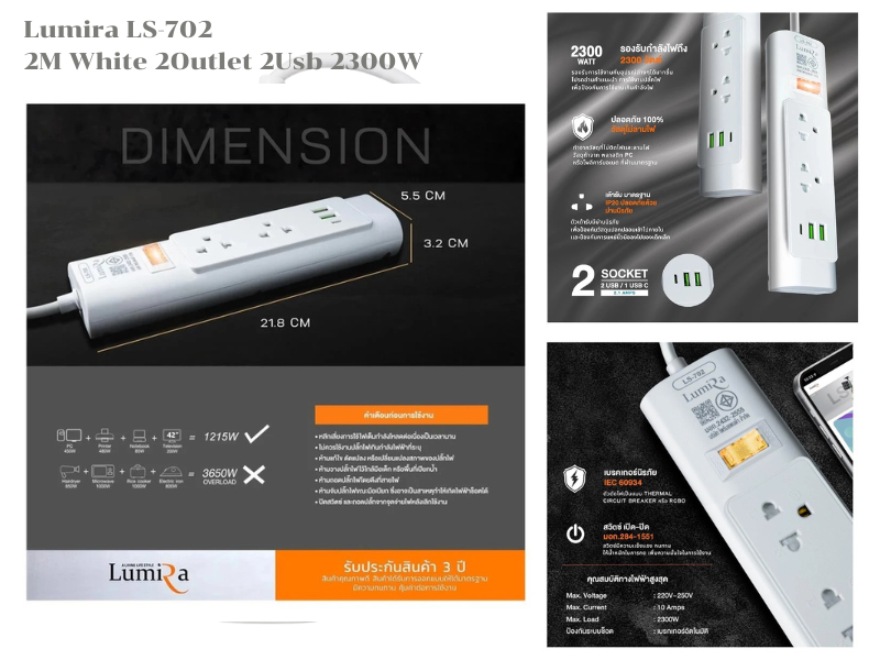 ปลั๊กจ่ายไฟ พร้อมหัวชาร์จมือถือ ยี่ห้อ LUMIRA รุ่น LS702 สายยาว 2เมตร