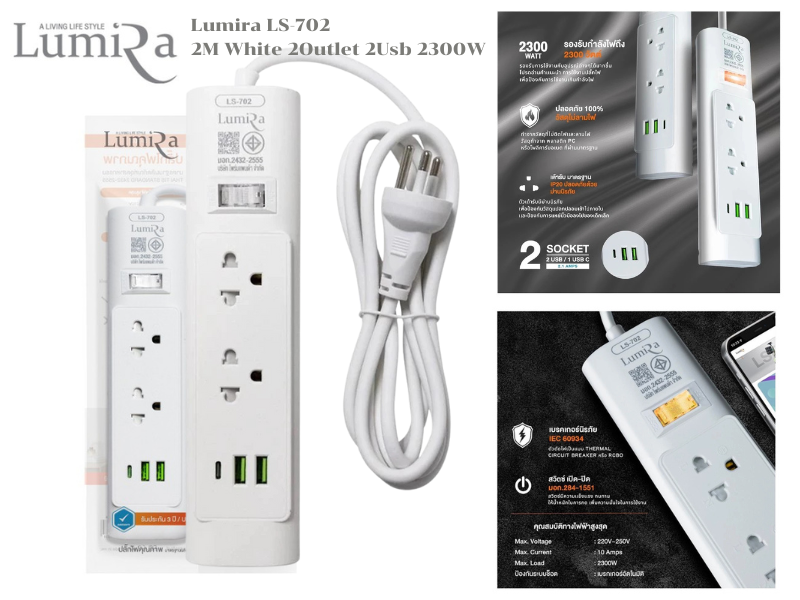 ปลั๊กจ่ายไฟ พร้อมหัวชาร์จมือถือ ยี่ห้อ LUMIRA รุ่น LS702 สายยาว 2เมตร