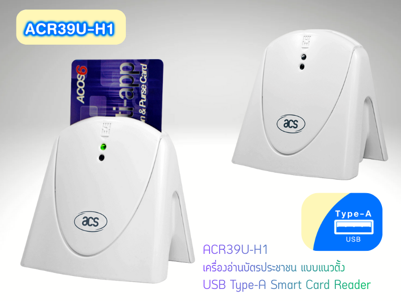 ACR39U-H1 เครื่องอ่านบัตรประชาชน แบบแนวตั้ง USB Type-A Smart Card Reader