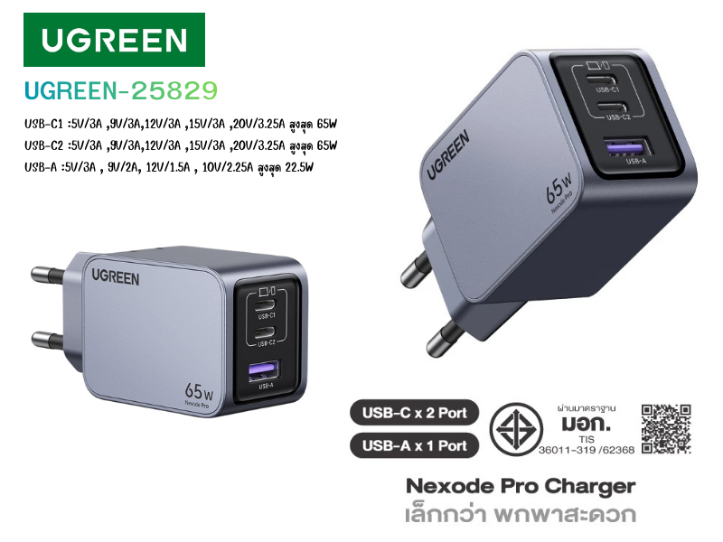 UGREEN อะแดปเตอร์ชาร์จเร็ว 1 USB-A / 2 USB-C 65Watt