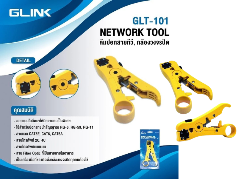 Glink GLT-101 Stripping Tool (คีมปอกสายทีวี/กล้องวงจรปิด/สายแลน)RG59/RG6/RG11