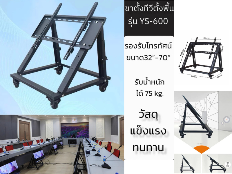 ขาตั้งจอ ขาตั้งทีวีห้องประชุม แบบมีล้อเลื่อน รองรับจอ 32-70นิ้ว รุ่น YS-600