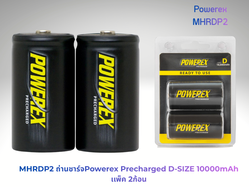 ถ่านชาร์จPowerex Precharged D-SIZE 10000mAh เเพ็ค 2ก้อน