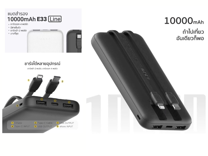 Eloop E33 Line แบตสำรอง 10000mAh มีสายชาร์จในตัว