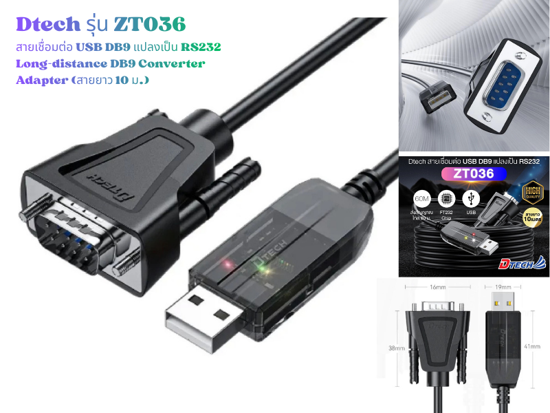 Dtech รุ่น ZT038 USB2.0 แปลงเป็น RS232 Long-distance DB9 Converter Adapter 20.0M