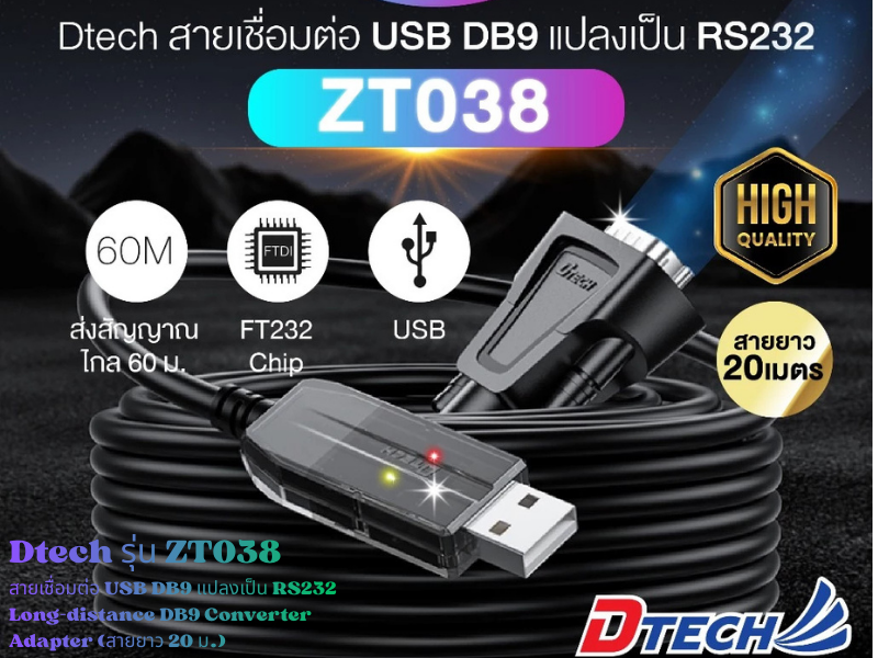Dtech รุ่น ZT038 USB2.0 แปลงเป็น RS232 Long-distance DB9 Converter Adapter 20.0M