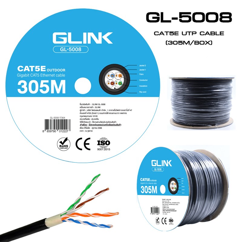 GLINK CAT5e UTP (Unshielded Twisted Pair) สำหรับใช้งานภายนอกอาคาร (Outdoor)