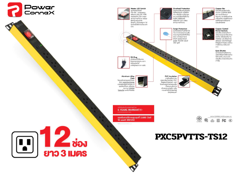 PowerconneX Double Protection ปลั๊กไฟแบบ 12 ช่อง สายไฟยาว 3 เมตร