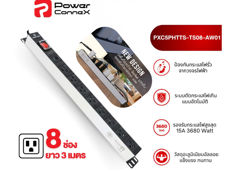 PowerconneX Double Protection ปลั๊กพ่วง 8 ช่อง สายยาว 3 เมตร