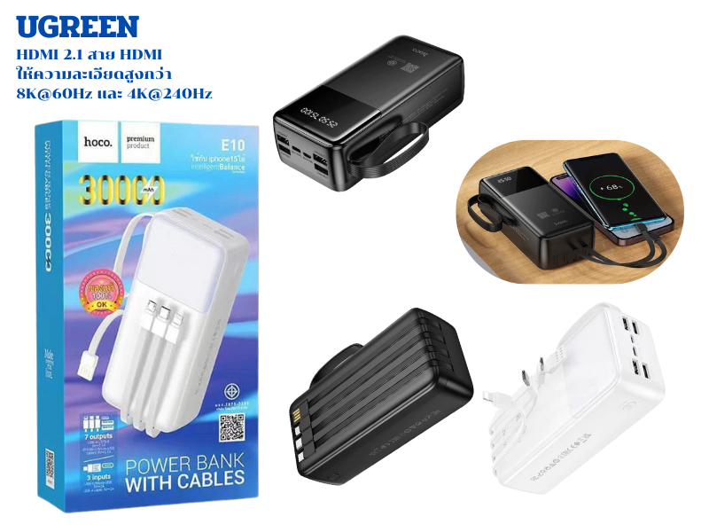 แบตสำรอง Hoco E10 Power Bank With Cables 4in1 30000mAh