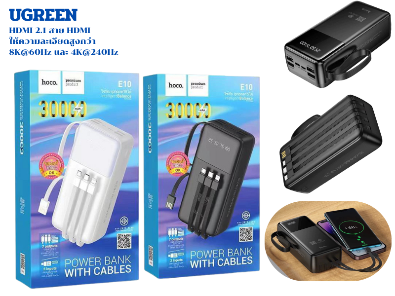 แบตสำรอง Hoco E10 Power Bank With Cables 4in1 30000mAh