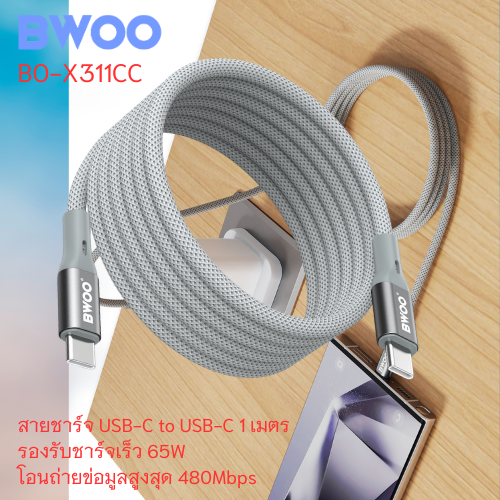 BWOO Magnetic USB-C to USB-C Fast Charging Cable 65W 1.0M