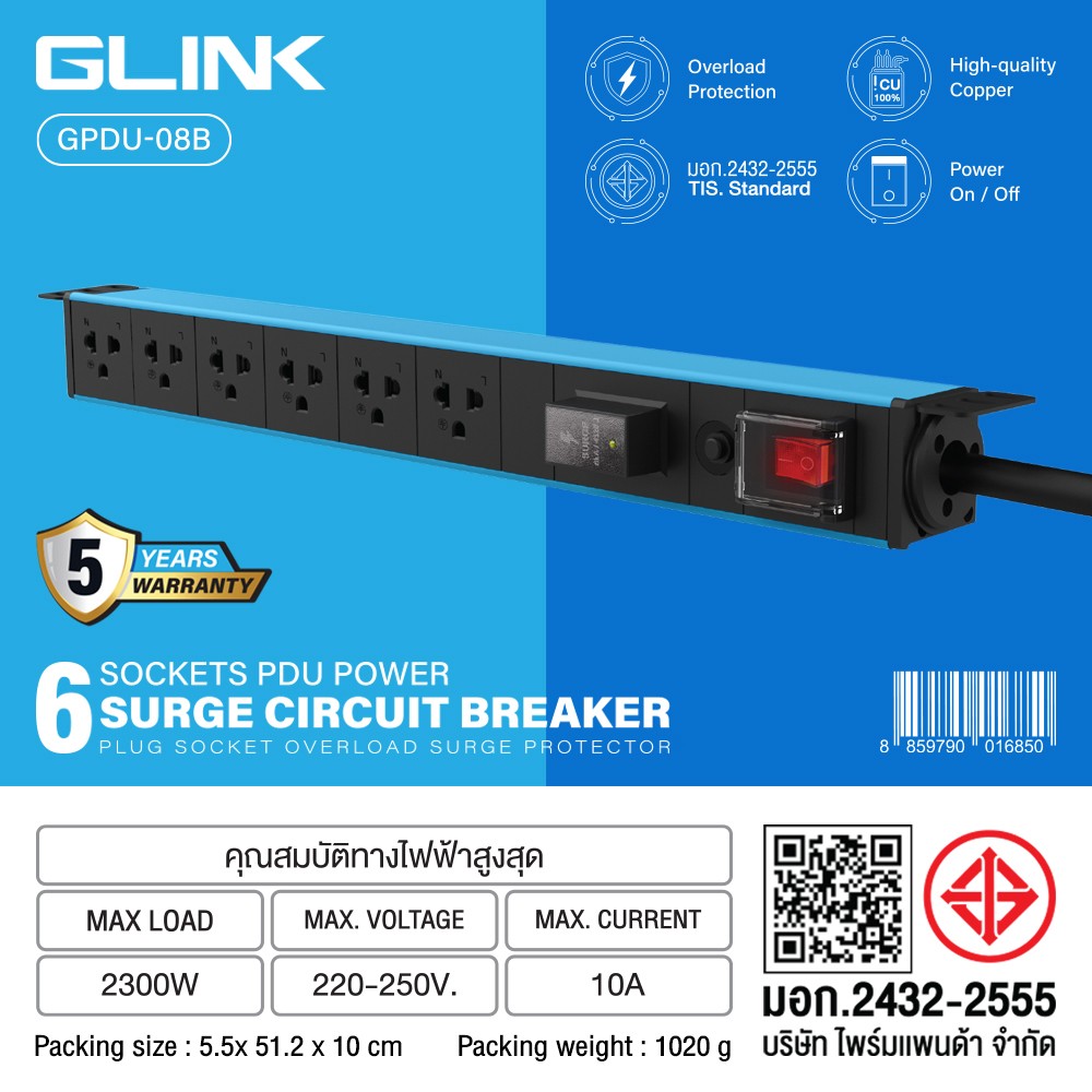 GLINK ปลั๊กไฟสำหรับตู้ Rack 6 ช่อง 1 สวิตช์ สายยาว 2 เมตร สีฟ้า-ดำ มอก.